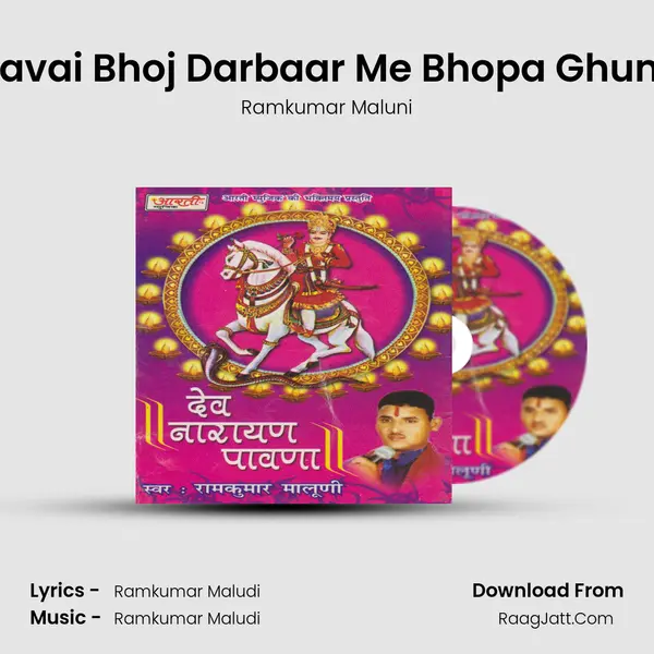 Mahara Savai Bhoj Darbaar Me Bhopa Ghumar Ghale MP3 Song by Ramkumar Maluni Cover