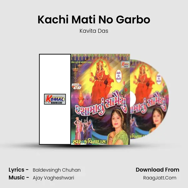 Kachi Mati No Garbo MP3 Song by Kavita Das Cover