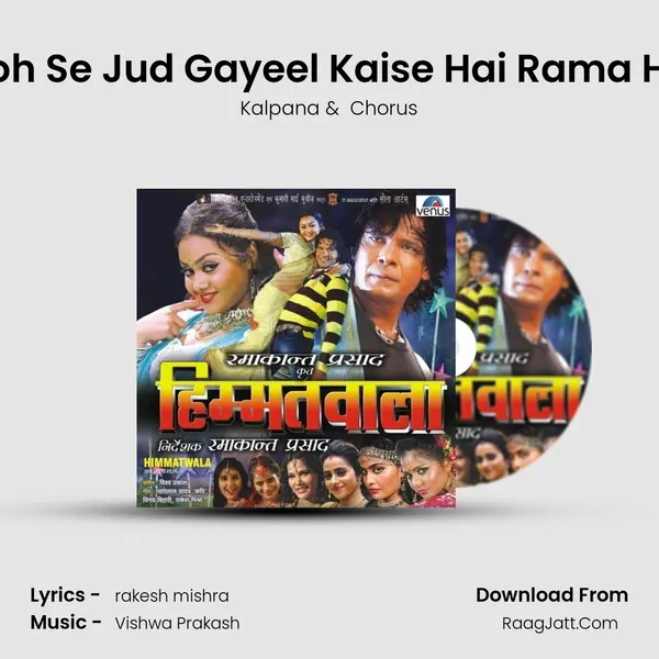 Toh Se Jud Gayeel Kaise Hai Rama Ho MP3 Song by Kalpana Cover