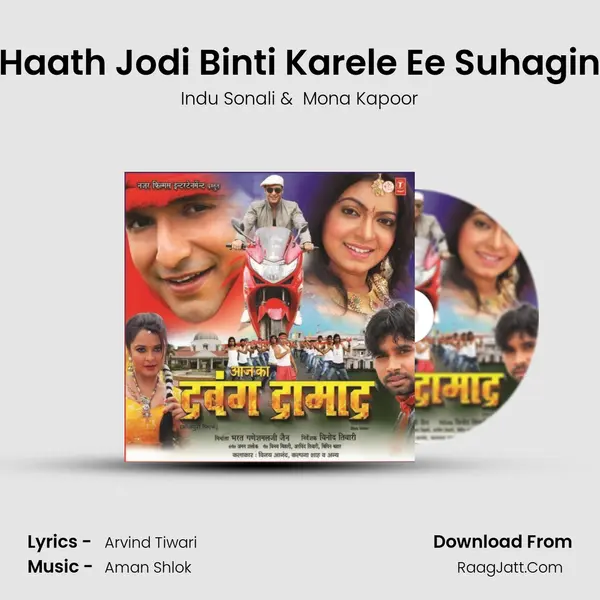 Haath Jodi Binti Karele Ee Suhagin MP3 Song by Indu Sonali Cover
