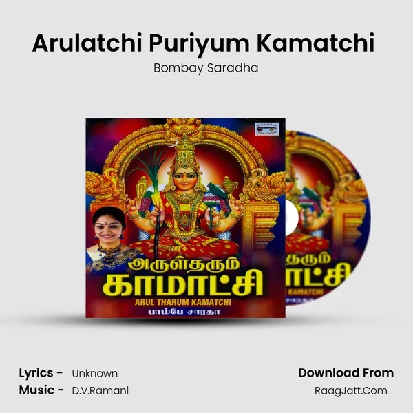 Arulatchi Puriyum Kamatchi (Suprabatham) MP3 Song by Bombay Saradha Cover