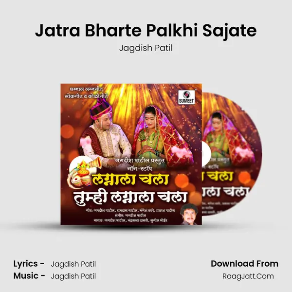 Jatra Bharte Palkhi Sajate MP3 Song by Jagdish Patil Cover