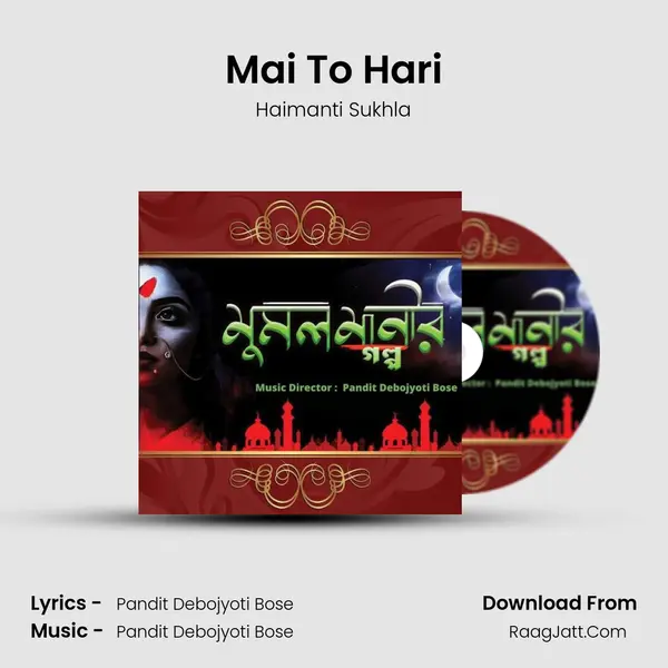 Mai To Hari mp3 song