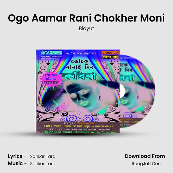 Ogo Aamar Rani Chokher Moni MP3 Song by Bidyut Cover