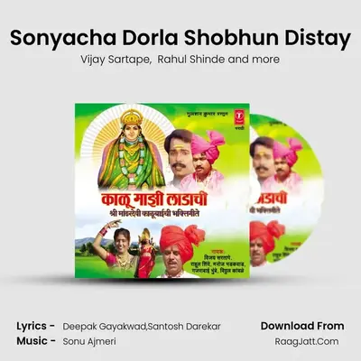 Sonyacha Dorla Shobhun Distay MP3 Song by Vijay Sartape Cover