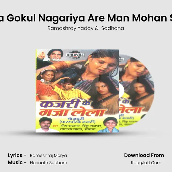 Taji Gaila Gokul Nagariya Are Man Mohan Savariya mp3 song