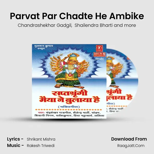 Parvat Par Chadte He Ambike mp3 song