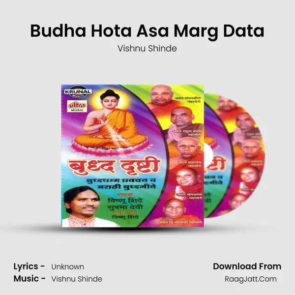 Budha Hota Asa Marg Data MP3 Song by Vishnu Shinde Cover
