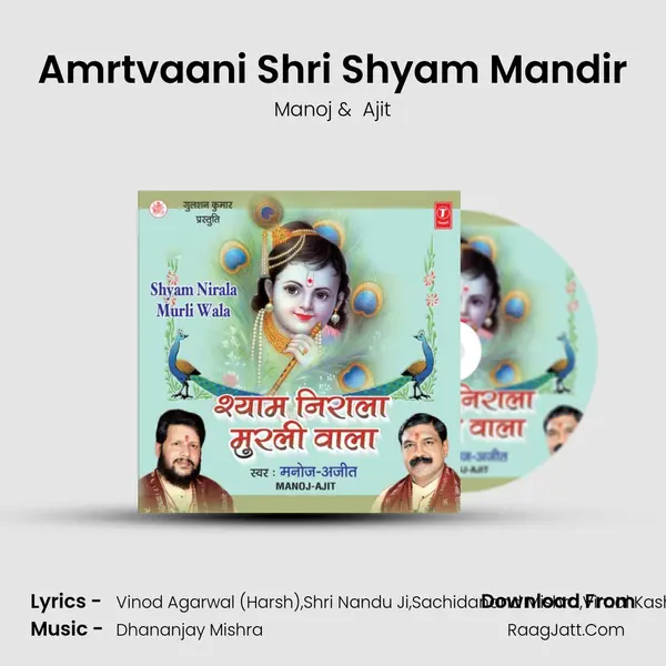 Amrtvaani Shri Shyam Mandir MP3 Song by Manoj Cover