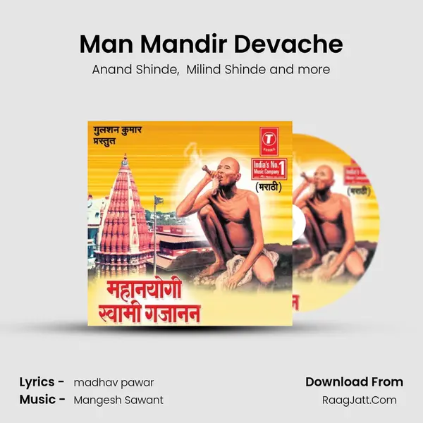 Man Mandir Devache MP3 Song by Anand Shinde Cover