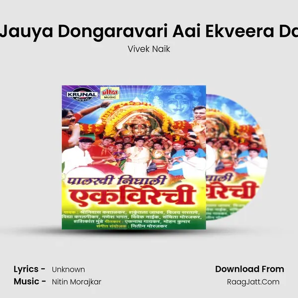 Chala Jauya Dongaravari Aai Ekveera Darabari MP3 Song by Vivek Naik Cover