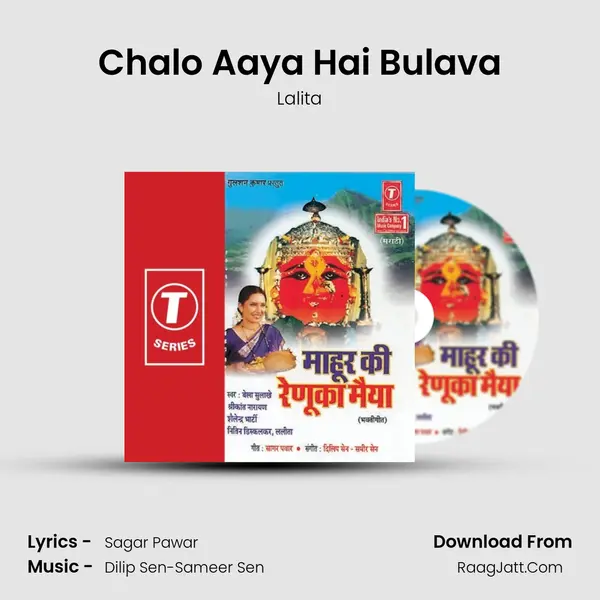 Chalo Aaya Hai Bulava MP3 Song by Lalita Cover