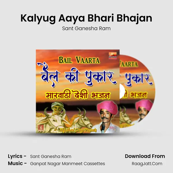 Kalyug Aaya Bhari Bhajan MP3 Song by Sant Ganesha Ram Cover