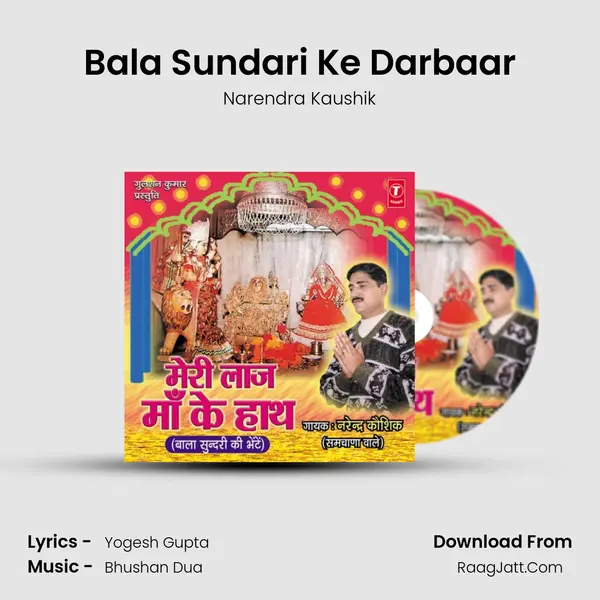Bala Sundari Ke Darbaar MP3 Song by Narendra Kaushik Cover