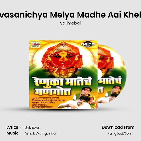 Savasanichya Melya Madhe Aai Khelati MP3 Song by Sakhrabai Cover