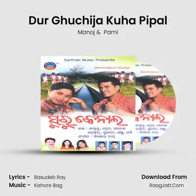 Dur Ghuchija Kuha Pipal MP3 Song by Manoj Cover