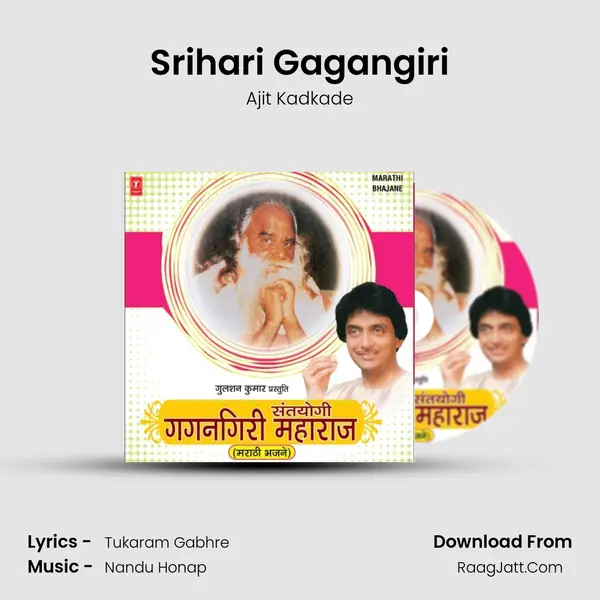Srihari Gagangiri MP3 Song by Ajit Kadkade Cover