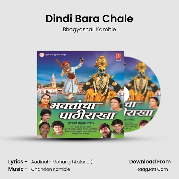 Dindi Bara Chale MP3 Song by Bhagyashali Kamble Cover