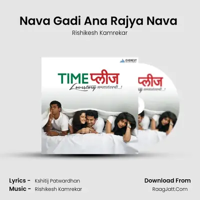Nava Gadi Ana Rajya Nava (Solo) MP3 Song by Rishikesh Kamrekar Cover