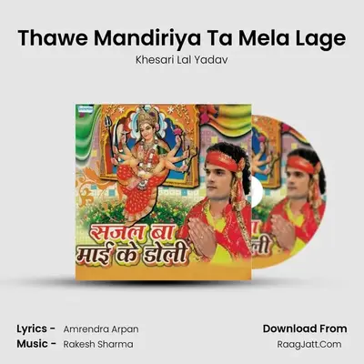 Thawe Mandiriya Ta Mela Lage MP3 Song by Khesari Lal Yadav Cover