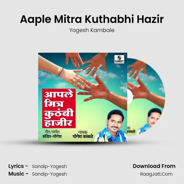 Aaple Mitra Kuthabhi Hazir MP3 Song by Yogesh Kambale Cover