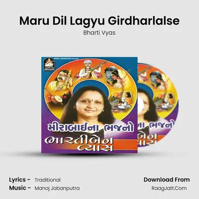 Maru Dil Lagyu Girdharlalse mp3 song