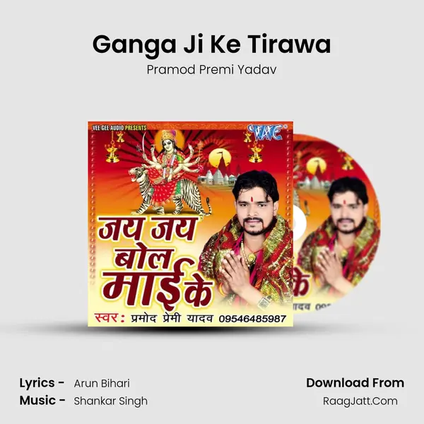Ganga Ji Ke Tirawa MP3 Song by Pramod Premi Yadav Cover