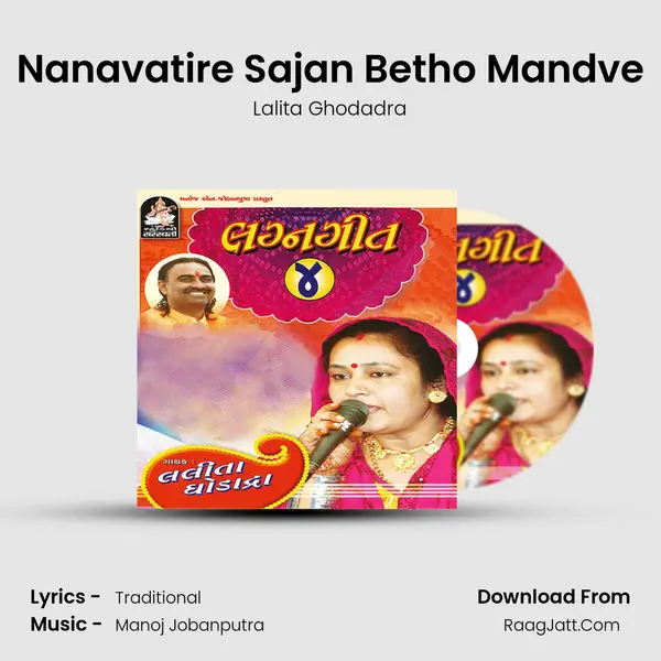 Nanavatire Sajan Betho Mandve MP3 Song by Lalita Ghodadra Cover