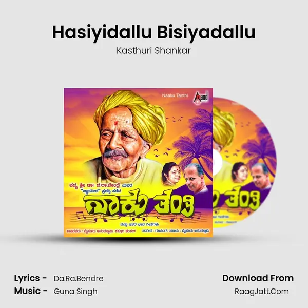 Hasiyidallu Bisiyadallu MP3 Song by Kasthuri Shankar Cover