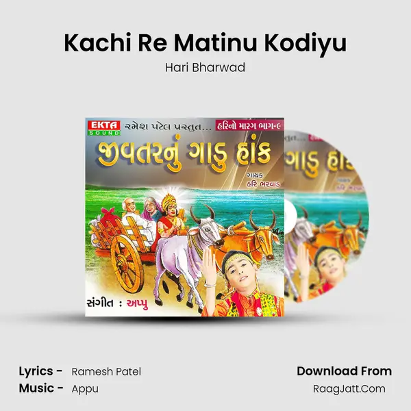 Kachi Re Matinu Kodiyu MP3 Song by Hari Bharwad Cover