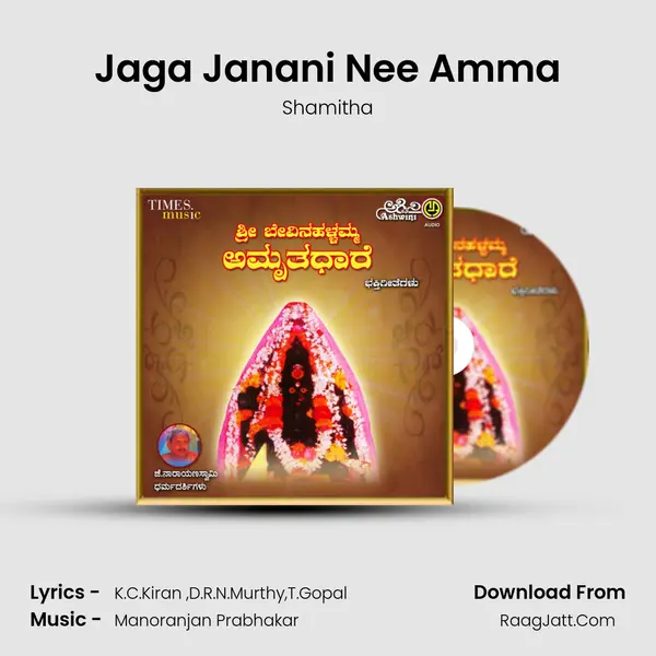 Jaga Janani Nee Amma MP3 Song by Shamitha Cover