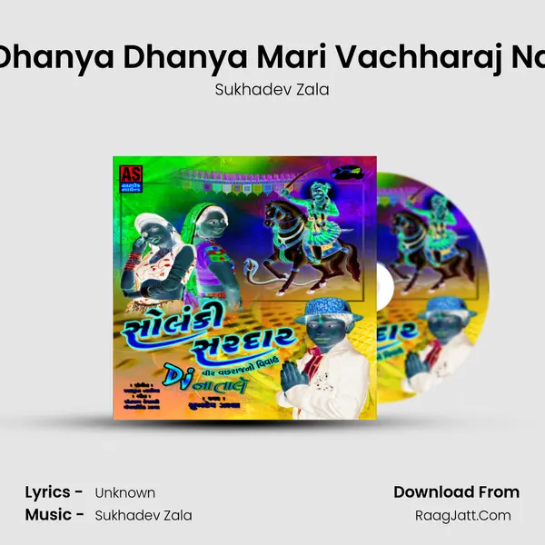 Dhanya Dhanya Mari Vachharaj Na MP3 Song by Sukhadev Zala Cover