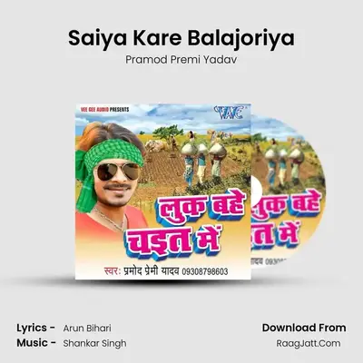 Saiya Kare Balajoriya MP3 Song by Pramod Premi Yadav Cover