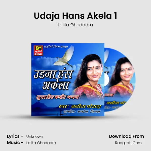 Udja Hans Akela Part 1 (Hindi) - Lalita Ghodadra