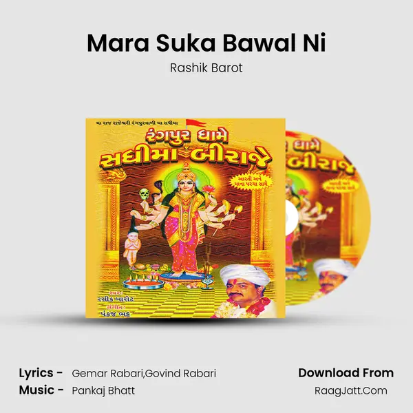 Mara Suka Bawal Ni MP3 Song by Rashik Barot Cover
