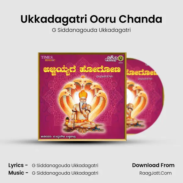 Ukkadagatri Ooru Chanda mp3 song