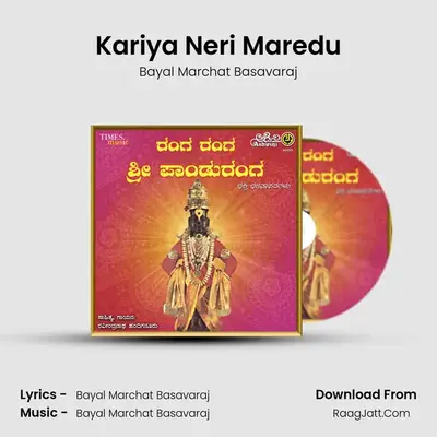 Kariya Neri Maredu mp3 song