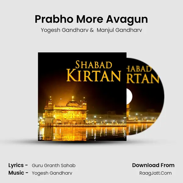 Prabho More Avagun MP3 Song by Yogesh Gandharv Cover