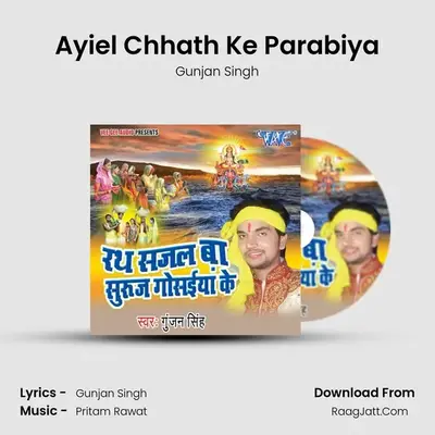 Ayiel Chhath Ke Parabiya MP3 Song by Gunjan Singh Cover