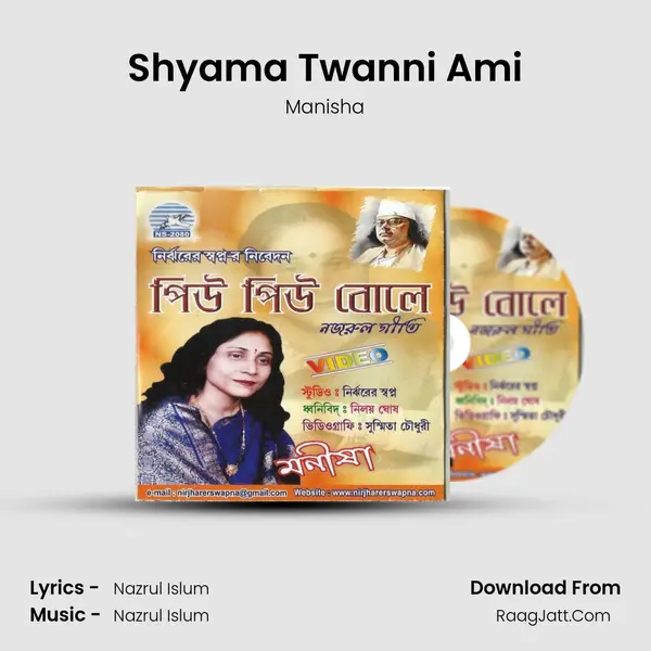 Shyama Twanni Ami MP3 Song by Manisha Cover