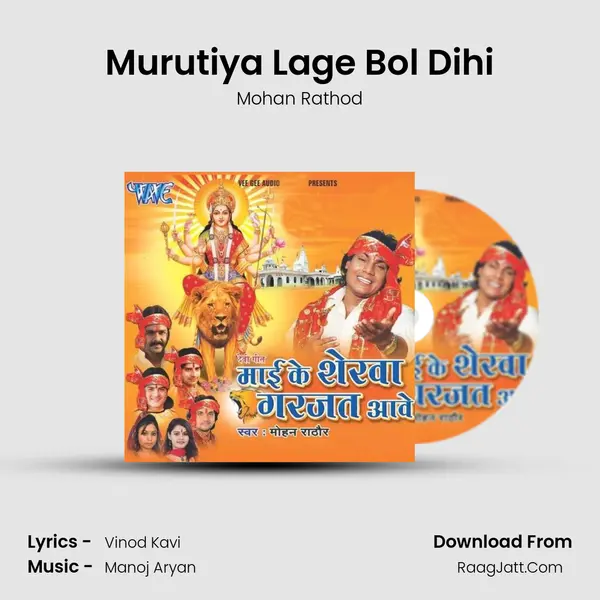 Murutiya Lage Bol Dihi MP3 Song by Mohan Rathod Cover