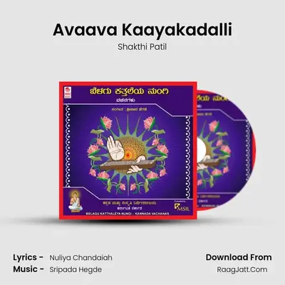 Avaava Kaayakadalli MP3 Song by Shakthi Patil Cover