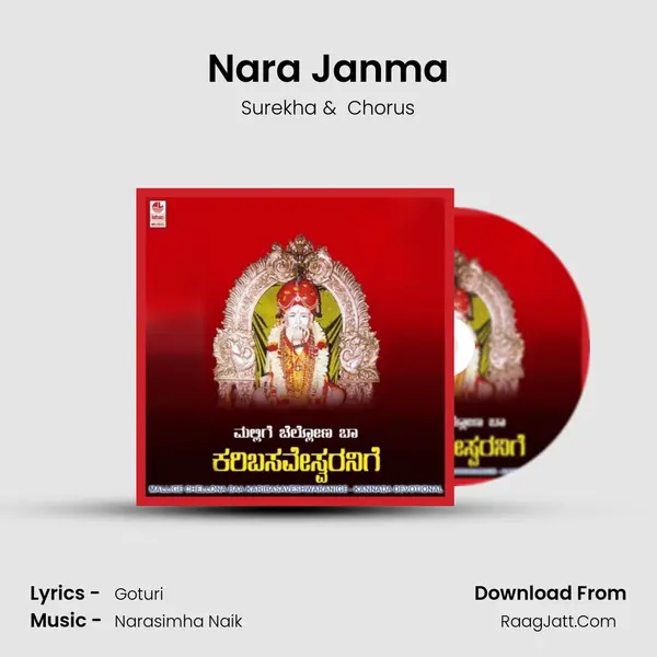 Nara Janma MP3 Song by Surekha Cover