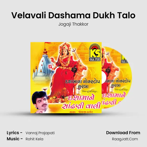 Velavali Dashama Dukh Talo MP3 Song by Jogaji Thakkor Cover
