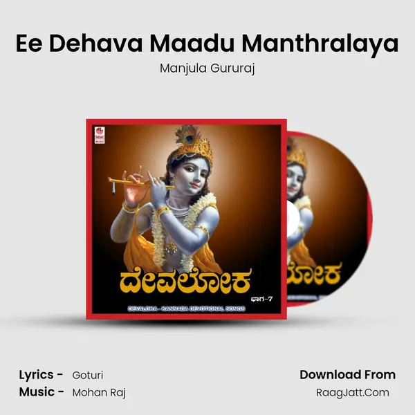 Ee Dehava Maadu Manthralaya MP3 Song by Manjula Gururaj Cover