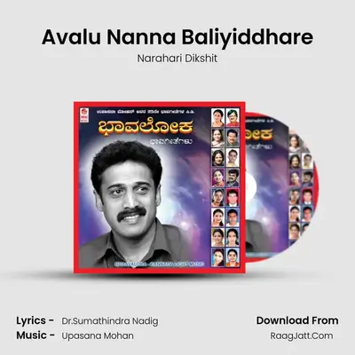 Avalu Nanna Baliyiddhare MP3 Song by Narahari Dikshit Cover
