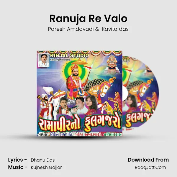 Ranuja Re Valo MP3 Song by Paresh Amdavadi Cover