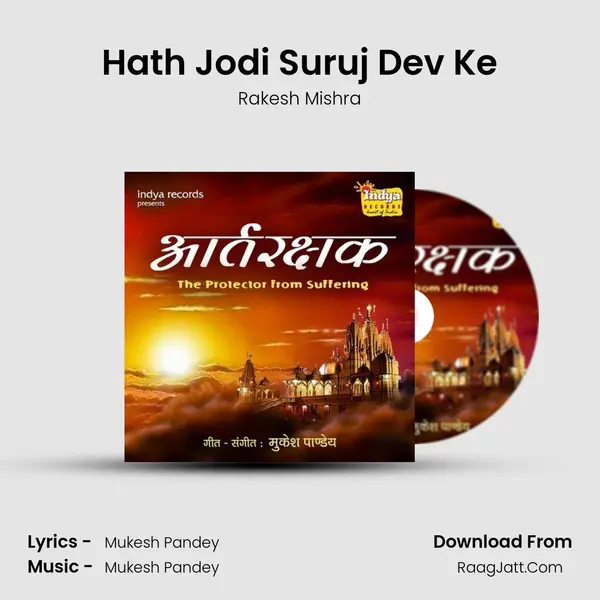 Hath Jodi Suruj Dev Ke MP3 Song by Rakesh Mishra Cover