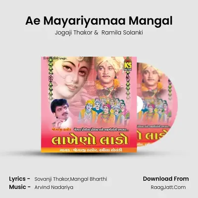 Ae Mayariyamaa Mangal MP3 Song by Jogaji Thakor Cover