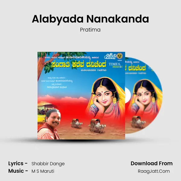 Alabyada Nanakanda MP3 Song by Pratima Cover